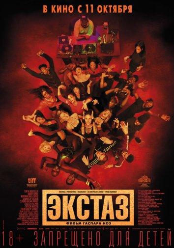 Фильм Экстаз (2018) смотреть онлайн в качестве FHD